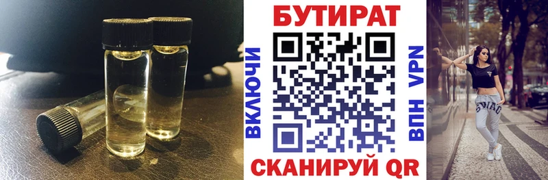 Бутират GHB  Купить закладки  Балей 